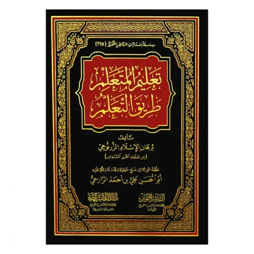 [Raza186] Taleem ul Mutallim