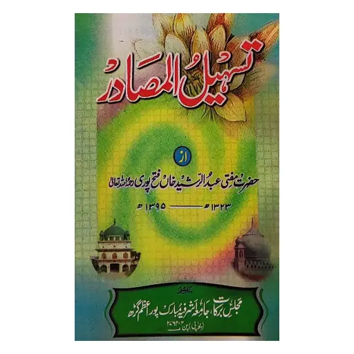 [Raza187] Tasheel-ul-Masadir Mukammal