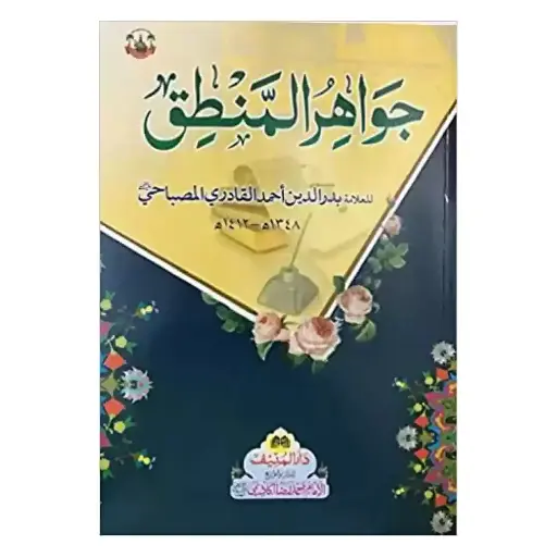 [Raza188] Jawahir u Mantiq Mukammal