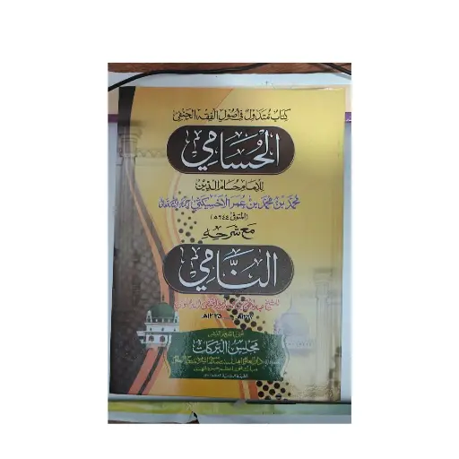 [Raza189] Husami Mukammal