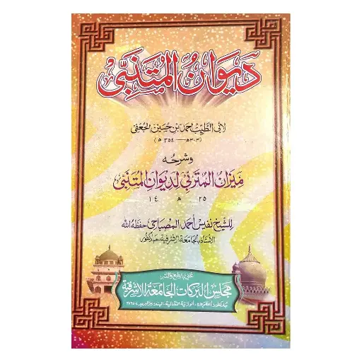 [Raza191] Diwane Mutanabbi Darsi