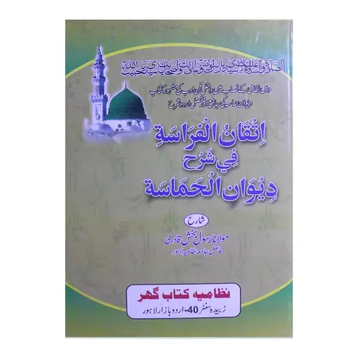 [Raza192] Diwane Hamasa Darsi