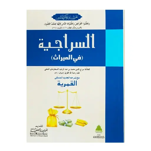 [Raza193] Siraji Takmeel