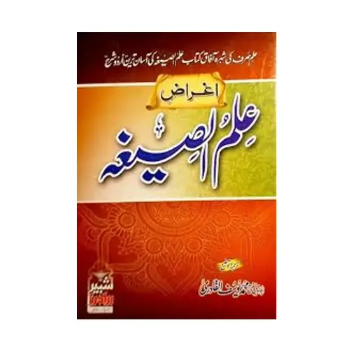 [Raza200] Ilm us Sigha Mukammal
