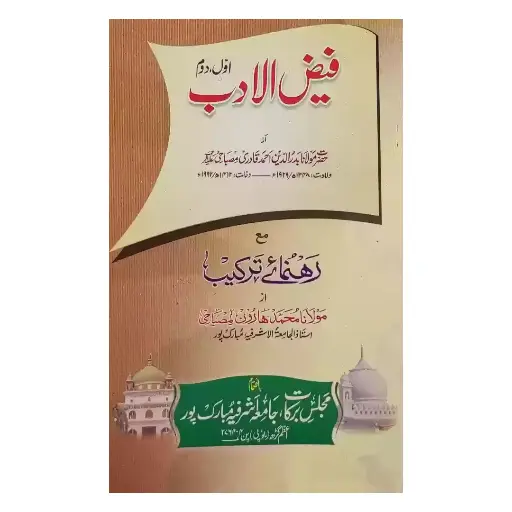 [Raza201] Faiz ul Adab Mukammal