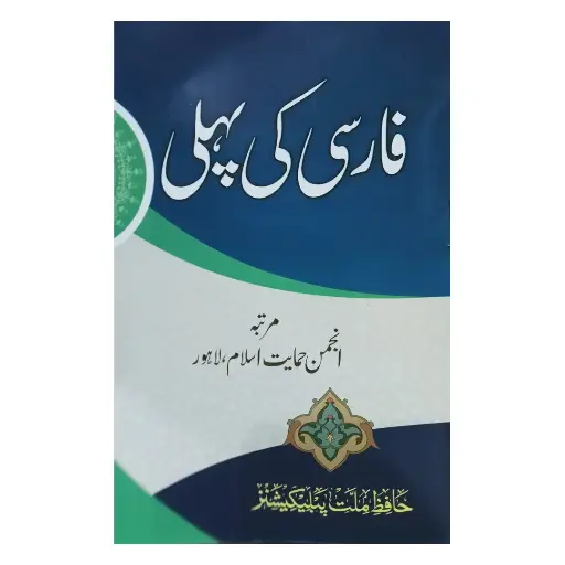 [Raza203] Farsi Ki Pehli Mukammal