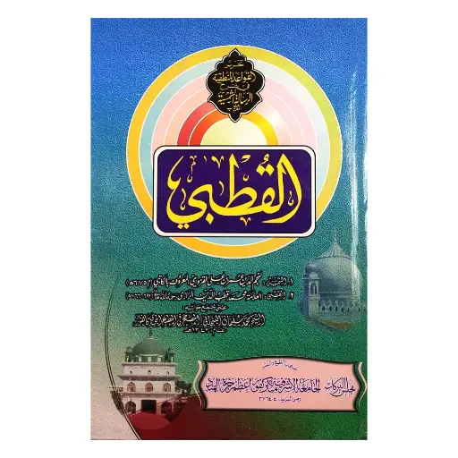 [Raza204] Qutbi Mukammal