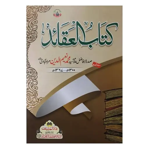 [Raza207] Kitab-ul-Aqaid