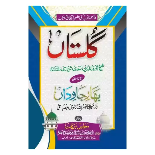[Raza209] Gulistan Mukammal Mujallad Rexine