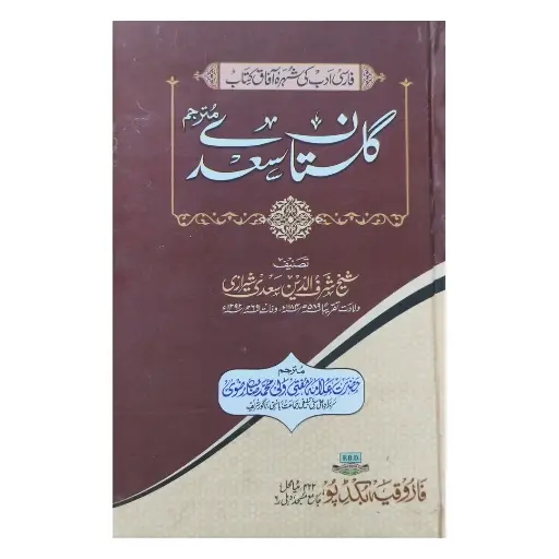 [Raza210] Gulistan Mukammal Ghair Mujallad
