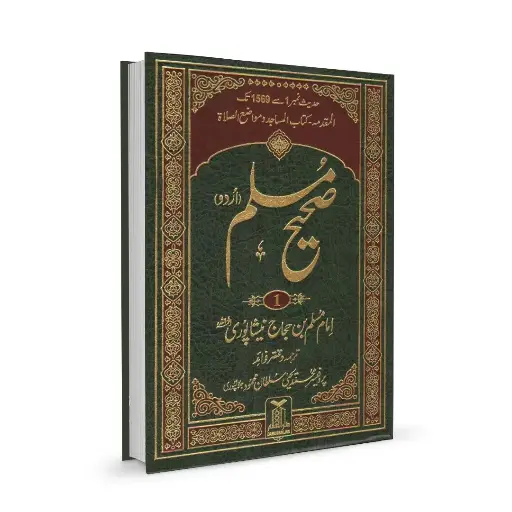 [Raza213] Muslim Shareef Darsi 1 Jild