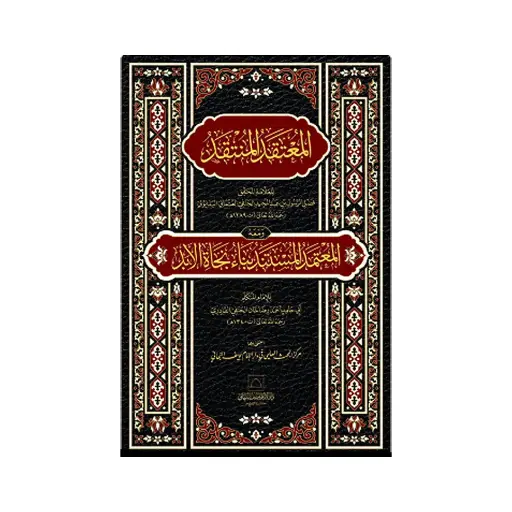 [Raza214] Al Mu'taqad Al Muntaqad Mukammal