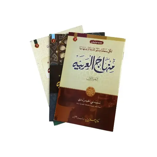 [Raza227] Minhaj ul Arabiyyah Hissa Dom Jadeed