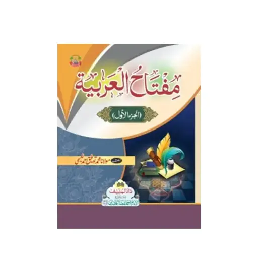 [Raza228] Miftah ul Arabiyyah Hissa Awwal