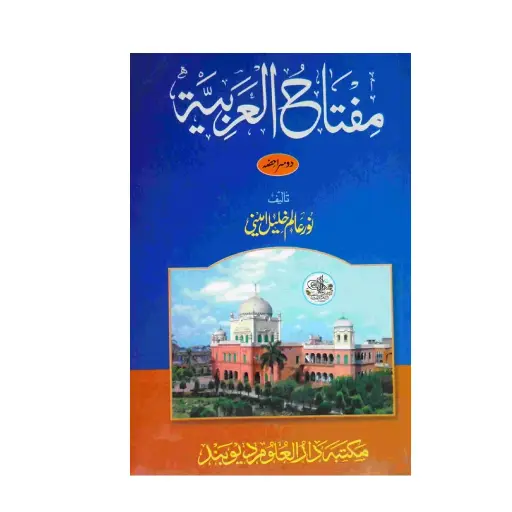 [Raza229] Miftah ul Arabiyyah Hissa Sani