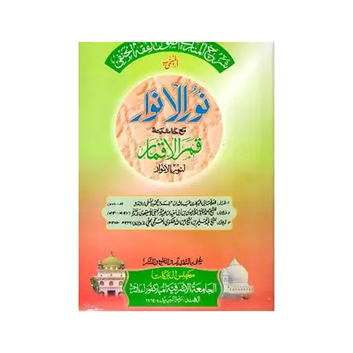 [Raza230] Noor ul Anwar Darsi