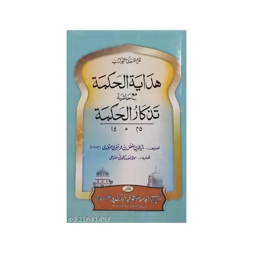 [Raza237] Hidayat ul Hikmat Mukammal