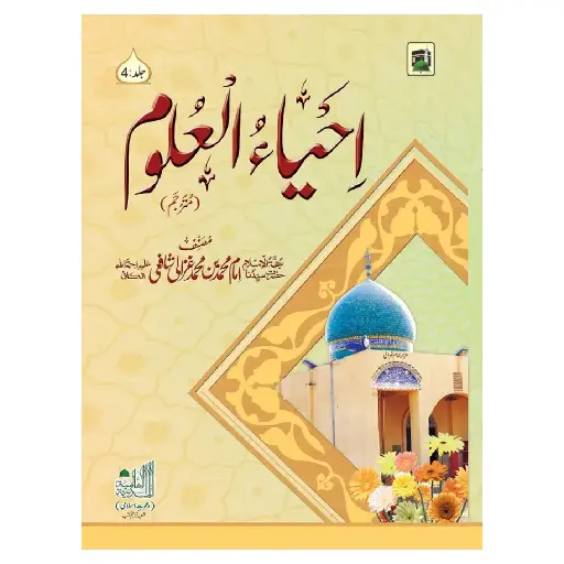 [Raza240] Ihya ul Uloom Urdu 4 Jildein