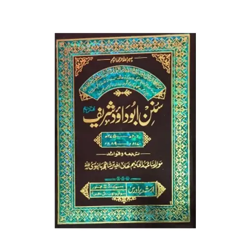 [Raza241] Abu Dawood Shareef Mutarjim 3 Jildein