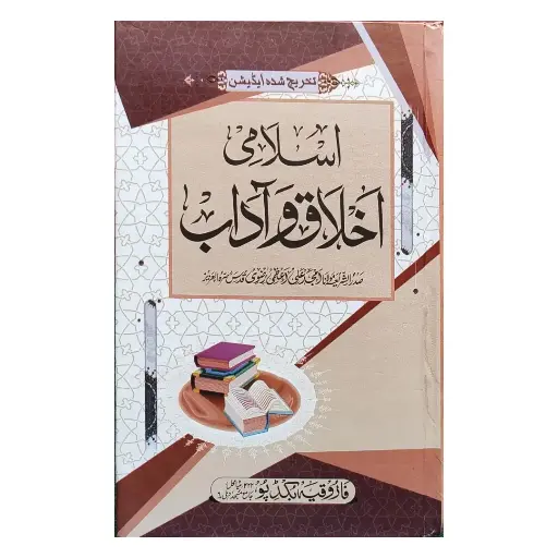 [Raza245] Islami Akhlaqo Adab