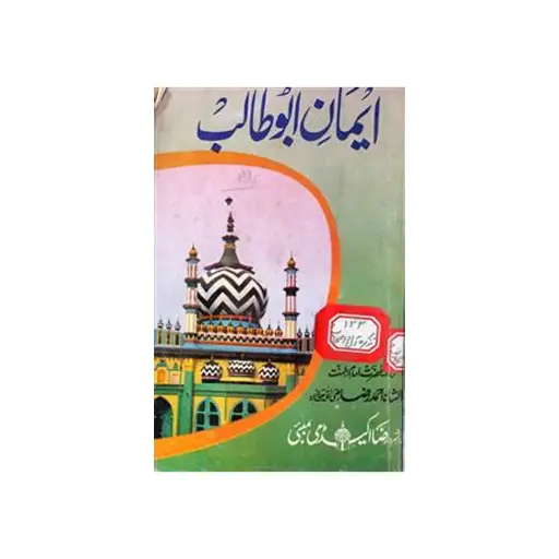 [Raza246] Imane Abi Talib