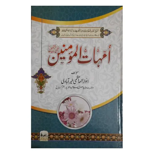 [Raza247] Ummahat ul Momineen