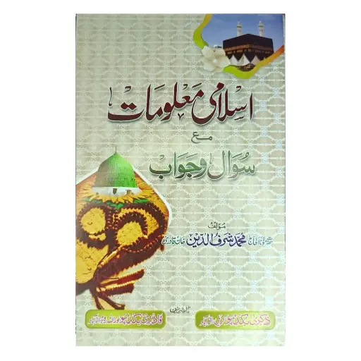 [Raza252] Islami Maloomat Ma Sawal Wa Jawab