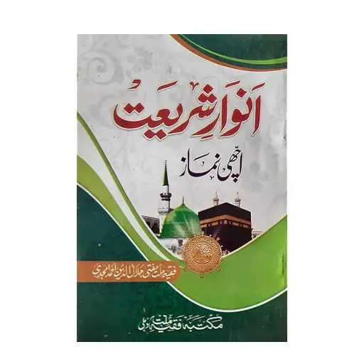 [Raza253] Anware Shariat