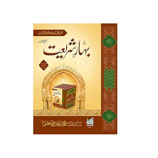 [Raza256] Bahare Shari'at 3 Jildein Dawat Islami