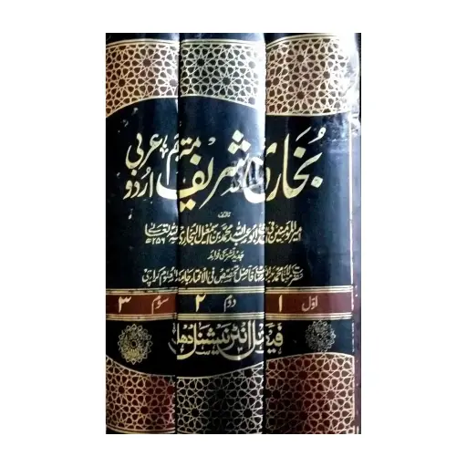 [Raza257] Bukhari Shareef Mutarjim 3 Jildein