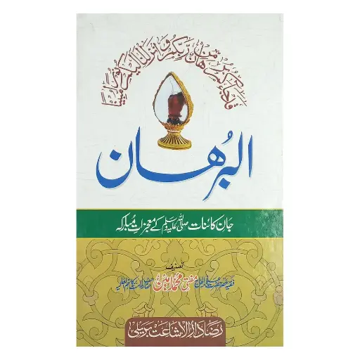 [Raza258] Al Burhan