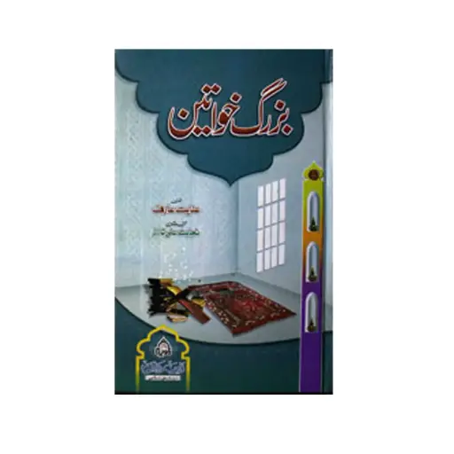 [Raza260] Buzurg Khawateen