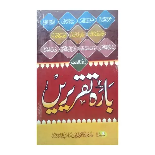 [Raza261] Barah Taqreerein