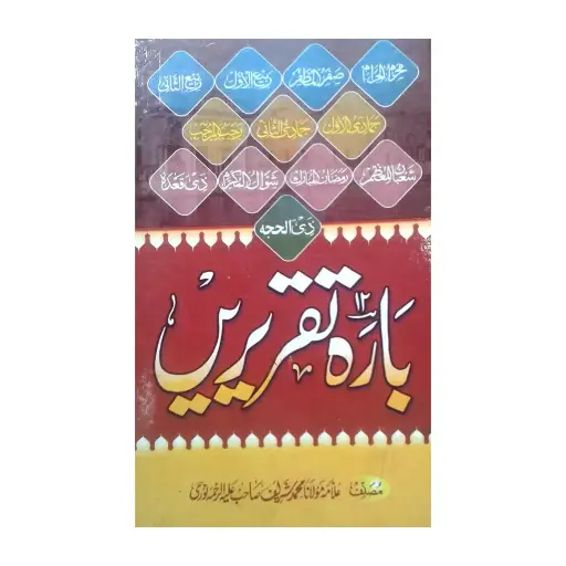 [Raza262] Panch So pachpan 555 Khane