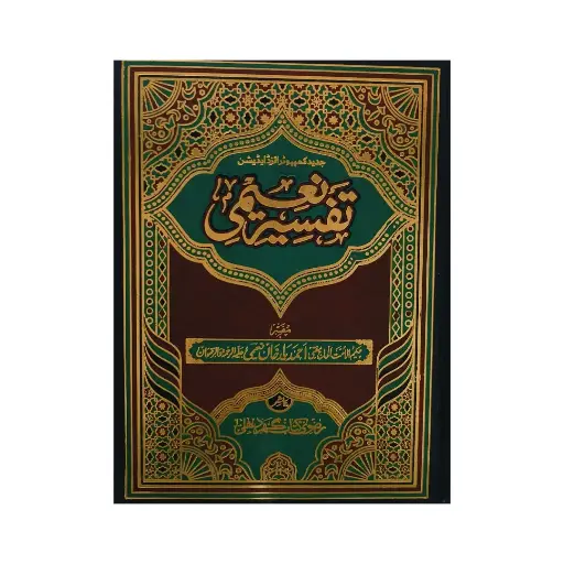 [Raza263] Tafseer Naeemi Urdu 19 Jildein