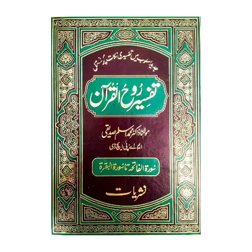 [Raza264] Tafseer Rooh ul Bayan Urdu 15 Jild