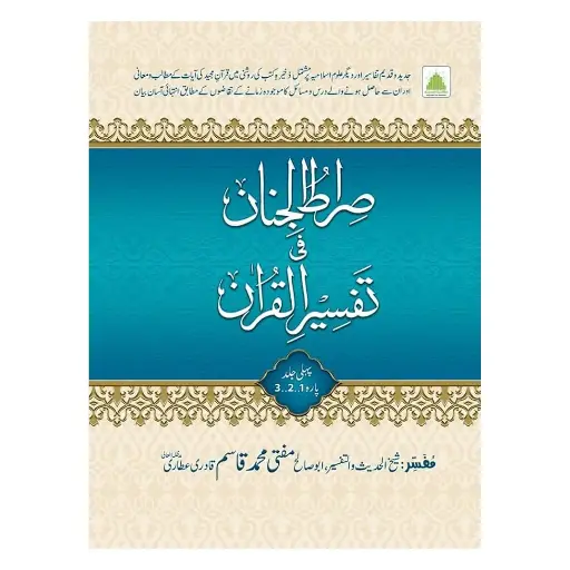 [Raza268] Tafseer Sirat ul Jinan Urdu 10 Jildein