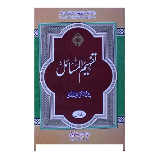 [Raza269] Tafheem ul Masail Urdu 12 Jildein