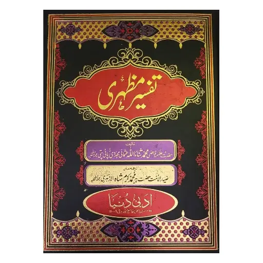 [Raza271] Tafseer Mazhari Urdu 10 Jildein