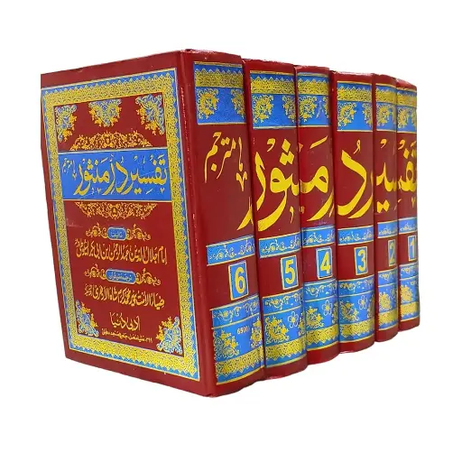 [Raza272] Tafseer Durre Mansoor Urdu 6 Jildein
