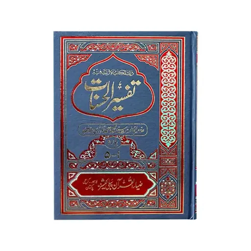 [Raza273] Tafseer Al Hasanat Urdu 7 Jildein