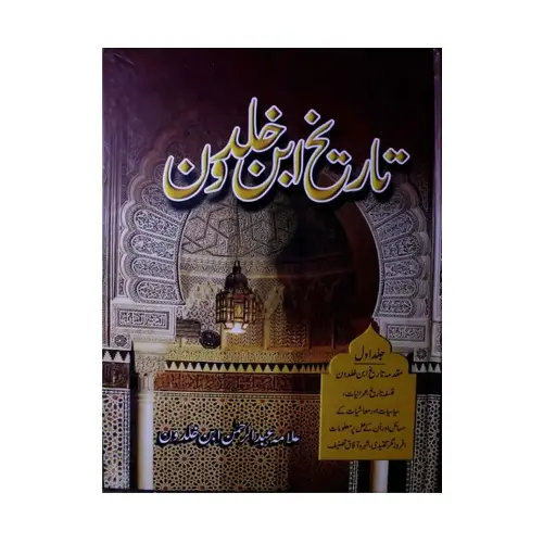 [Raza274] Tareekh Ibn Khaldun 6 Jildein