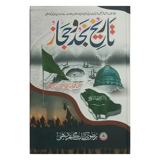 [Raza281] Tareekh Najd Wa Hijaz