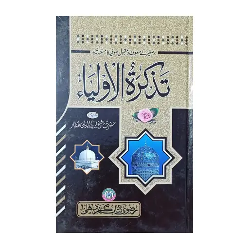 [Raza282] Tazkirat ul Auliya