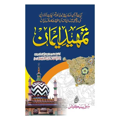 [Raza283] Tamheed iman