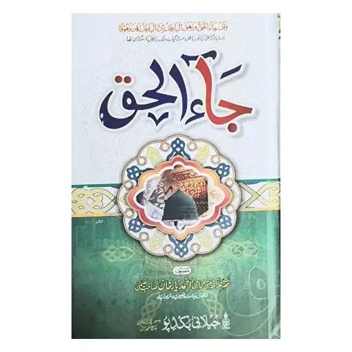 [Raza286] Ja Al Haq Kalan