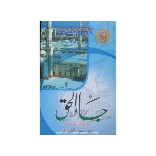 [Raza287] Ja Al Haq Khurd