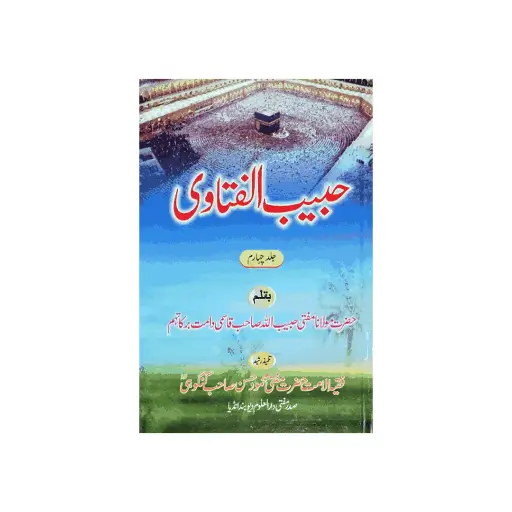 [Raza288] Habeeb ul Fatawa 4 Jildein