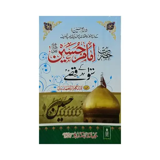 [Raza292] Hazrat Imam Hussain Ke 100 Qisse