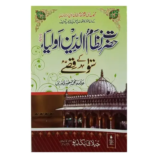[Raza294] Hazrat Nizam Uddin Auliya Ke 100 Qissay